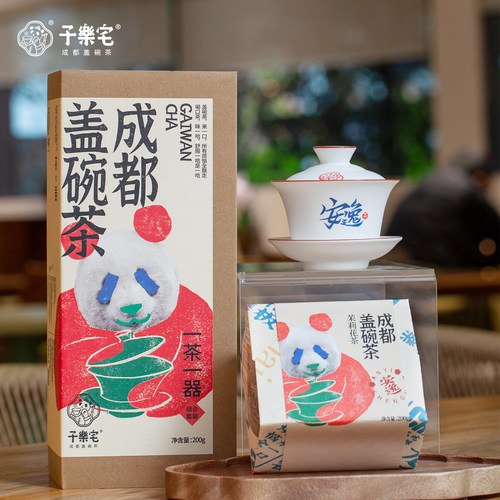 成都盖碗茶礼盒装茉莉花茶+盖碗