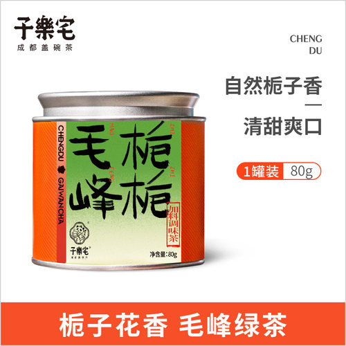 子乐宅栀栀毛峰 栀子香茶叶 罐装80g