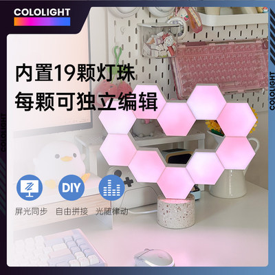 Cololight量子灯PRO智能蜂窝灯