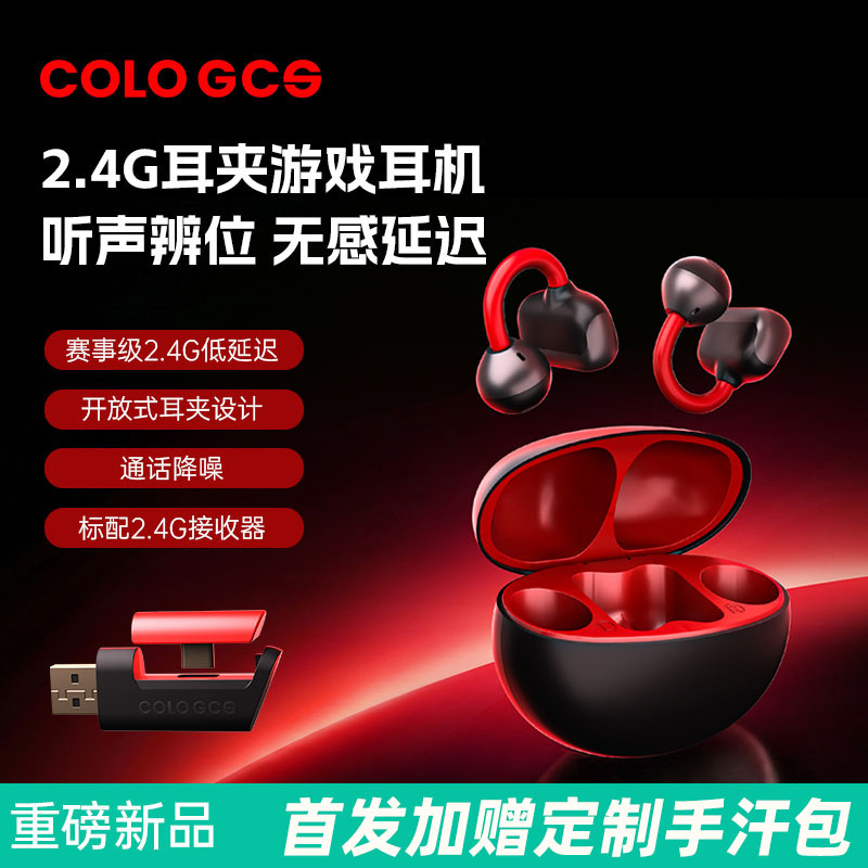 2.4G耳夹0.03s延迟无线游戏耳机