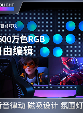 cololightMIX量子灯氛围灯具RGB幻彩柔光变色磁吸电竞多灯套装
