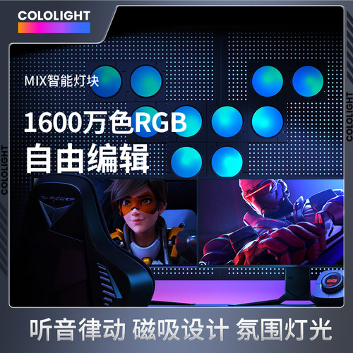 Cololight露营灯MIX充电LED氛围