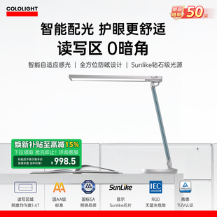Cololight全光谱学生儿童学习专用桌面护眼台灯卧室床头阅读灯N1
