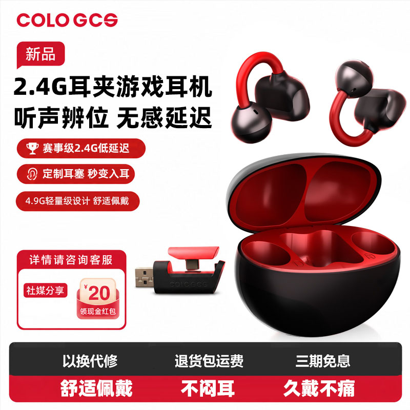 2.4G耳夹0.03s延迟无线游戏耳机图片