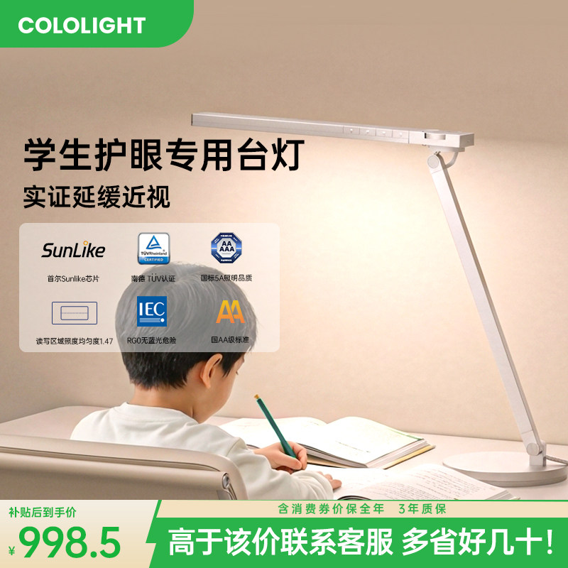 Cololight全光谱学生儿童学习专用桌面护眼台灯卧室床头阅读灯N1