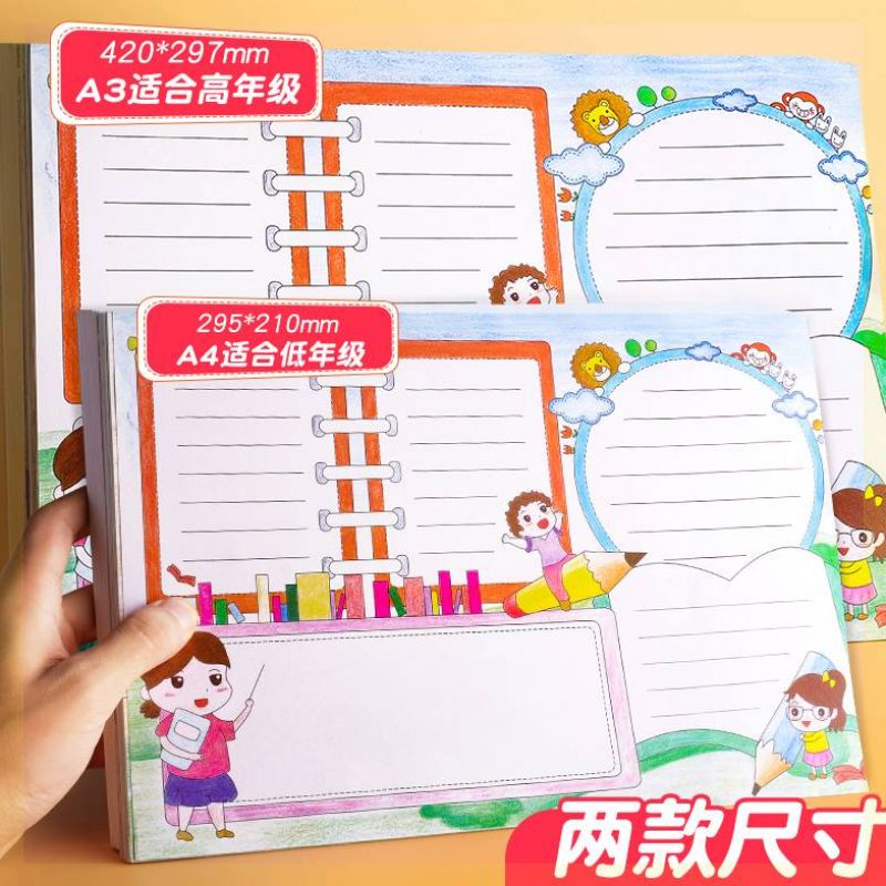 阅读模版四五六年级重阳模板暑假小学生防知识手报手抄报模板,.