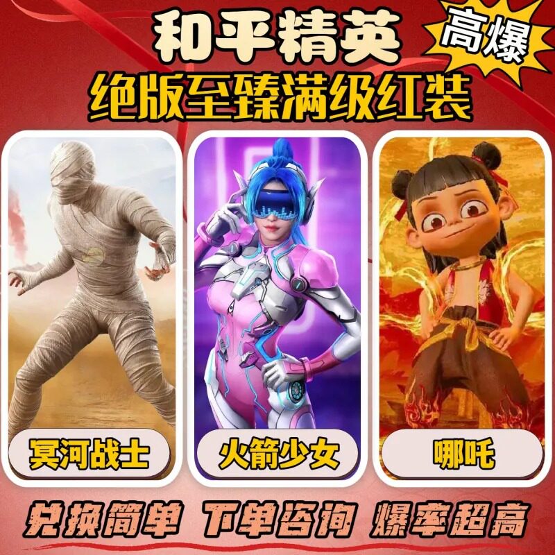 和平精英车币皮肤兑换码图片