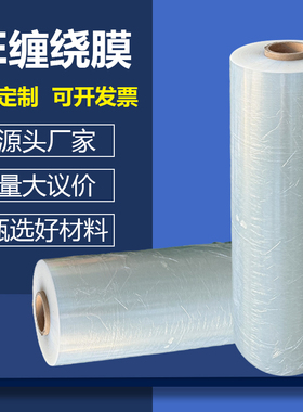 50cmPE缠绕膜打包膜拉伸膜工业大卷包装膜透明塑料