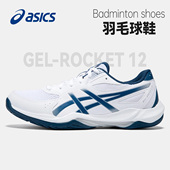 ROCKET 春季 12专业运动球鞋 男款 ASICS亚瑟士羽毛球鞋 官方正品 男鞋