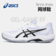 减震网面透气专业球鞋 ASICS亚瑟士网球鞋 FF春季 新款 男鞋 GAME