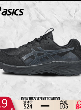 Asics亚瑟士越野跑鞋男鞋VENTURE10抓地减震复古黑色户外运动鞋男