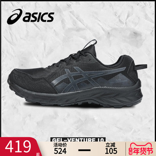 Asics亚瑟士越野跑鞋男鞋VENTURE10抓地减震复古黑色户外运动鞋男