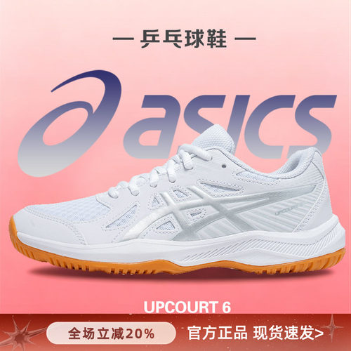asics亚瑟士乒乓球鞋官方旗舰店