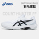 专业球鞋 ASICS亚瑟士羽毛球鞋 HUNTER FF网面透气小白鞋 男鞋 COURT