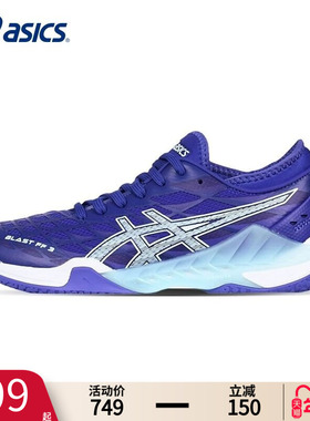 Asics亚瑟士BLAST FF 3冬季羽毛球鞋缓震抓地耐磨透气轻便正品女