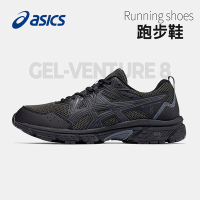 ASICS亚瑟士跑步鞋男鞋VENTURE 8缓震透气耐磨户外越野跑鞋运动鞋