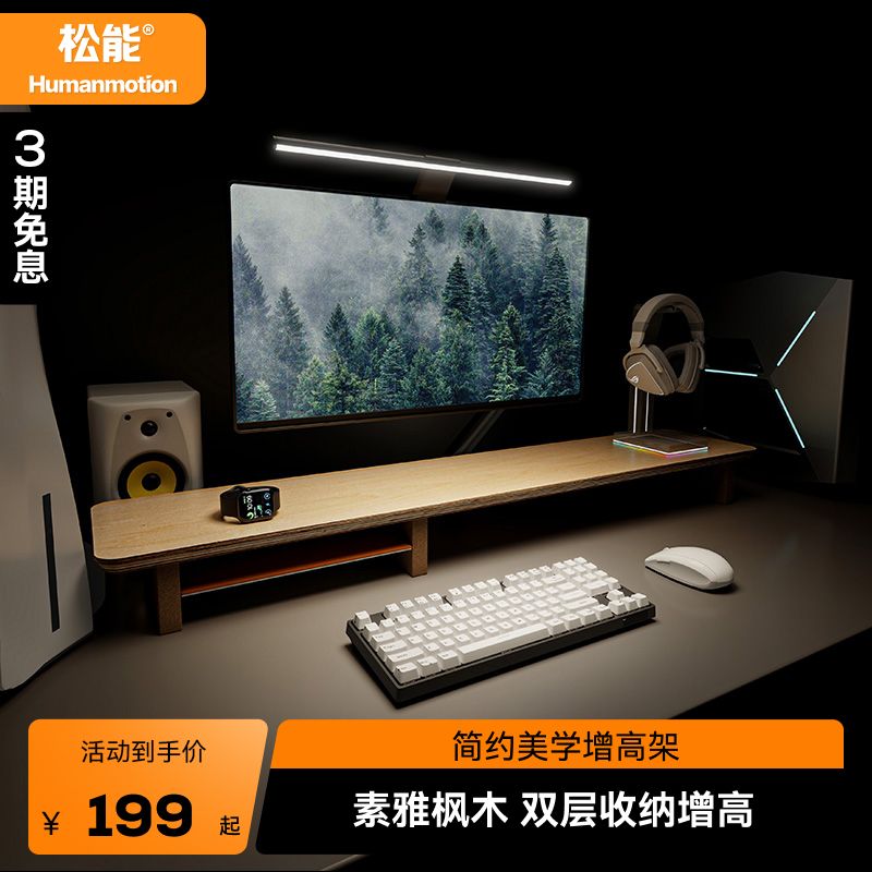 松能实木增高架枫木色台式电脑显示器支架办公室桌面收纳置物架D7