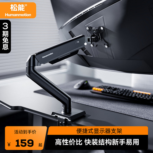 松能显示器悬臂支架便捷式电脑屏幕支撑机械臂无孔vesa底座T5-1B
