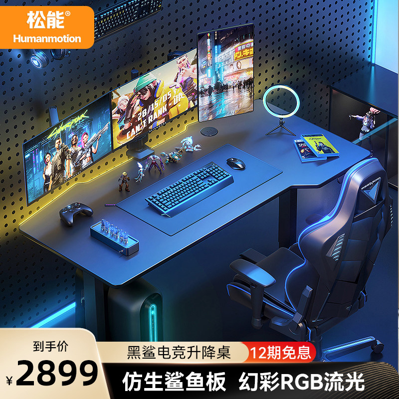 松能黑鲨升降桌电竞桌子电动升降桌台式电脑桌游戏智能家用M3X_虎窝淘