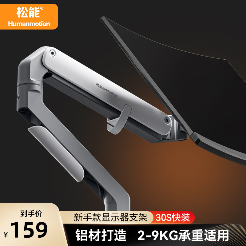 松能电脑显示器支架机械臂显示屏幕悬臂可升降vesa孔台式底座T6G属于什么档次？