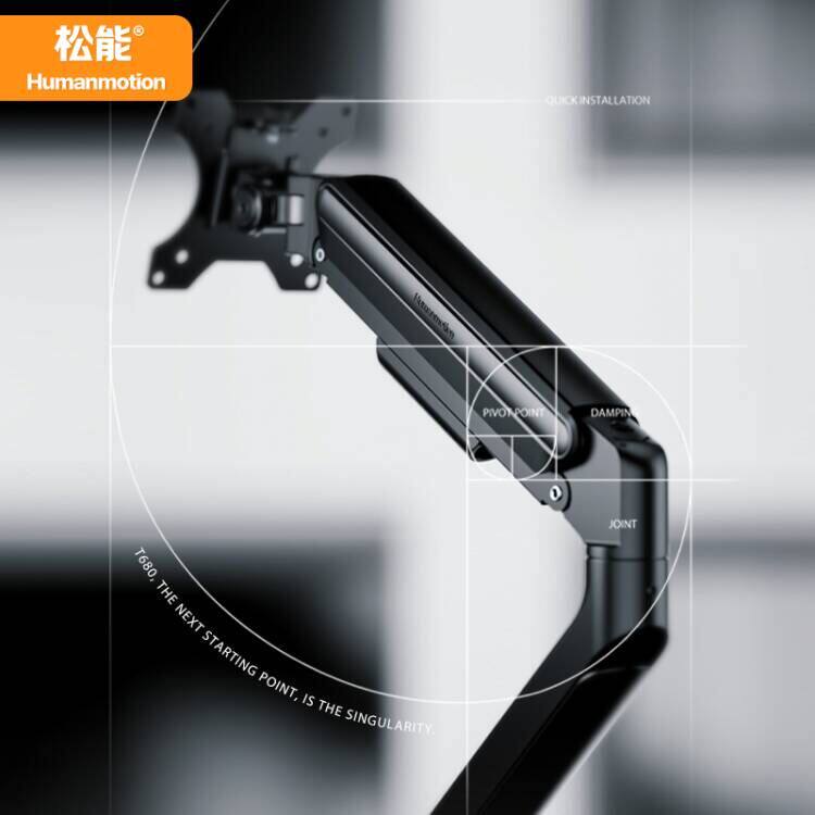 【奇点支架】松能显示器支架10kg机械臂便捷电脑屏幕悬臂底座T680