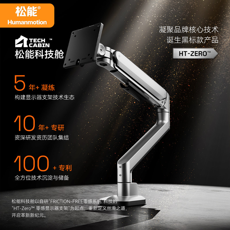 松能科技舱零感显示器支架悬臂大承重机械臂屏幕升降底座HT-Zero,电脑硬件/显示器/电脑周边,显示器支架,淘宝优惠券,粉丝福利购,淘宝优惠卷