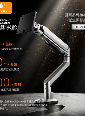 松能科技舱零感显示器支架悬臂大承重机械臂屏幕升降底座HT-Zero