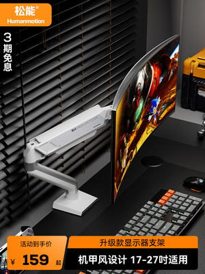 松能台式电脑显示器升降支架便捷式屏幕支撑机械臂vesa底座T6-1H