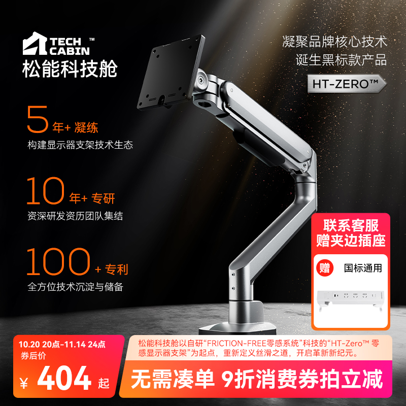 松能科技舱零感显示器支架悬臂大承重机械臂屏幕升降底座HT-Zero