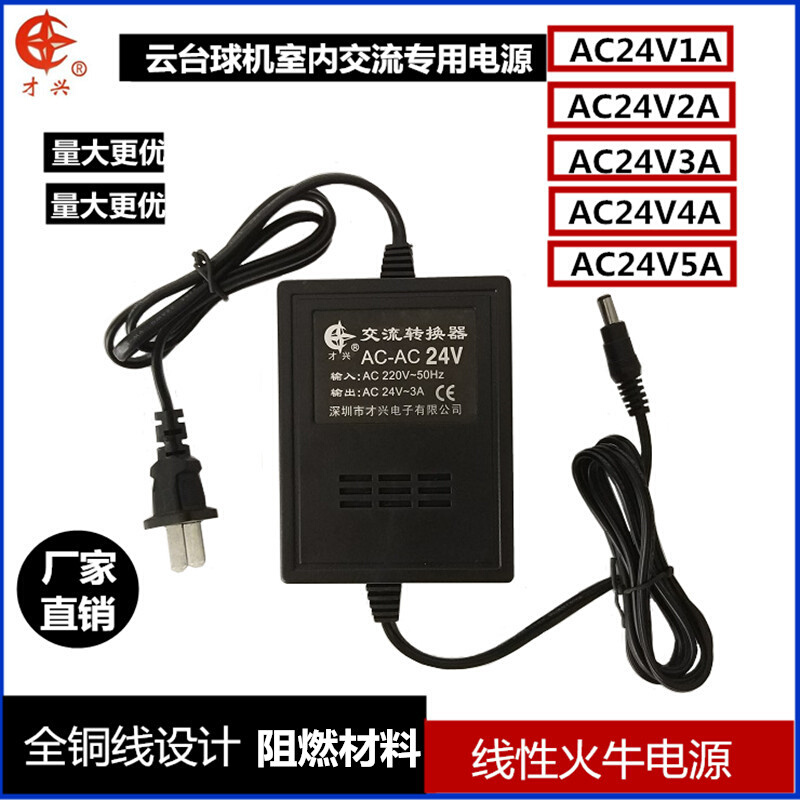 海康球机电源交流AC24V3A大华监控球机线性火牛电源变压器云台