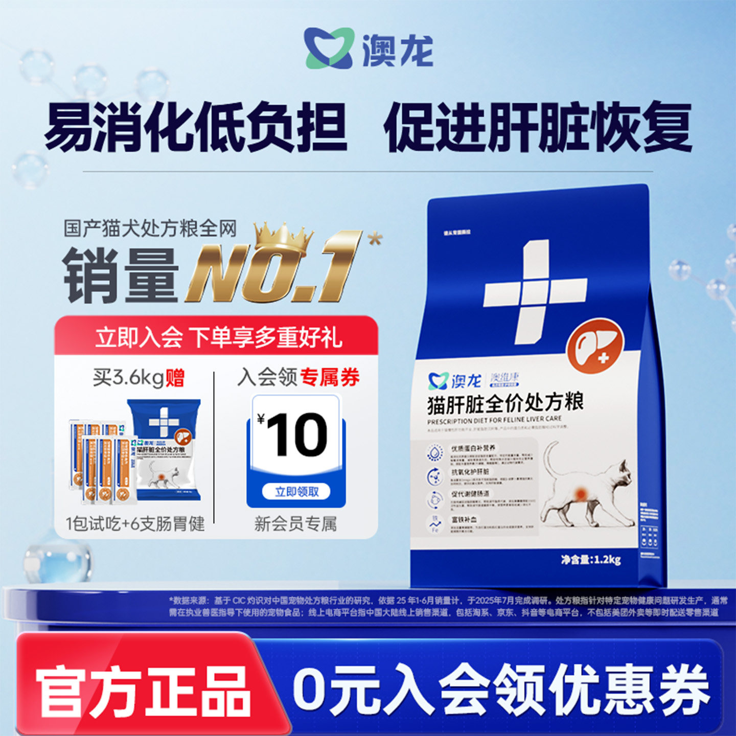 澳龙澳维康猫肝脏全价处方粮呵护促进肝脏功能低铜配方通用猫粮