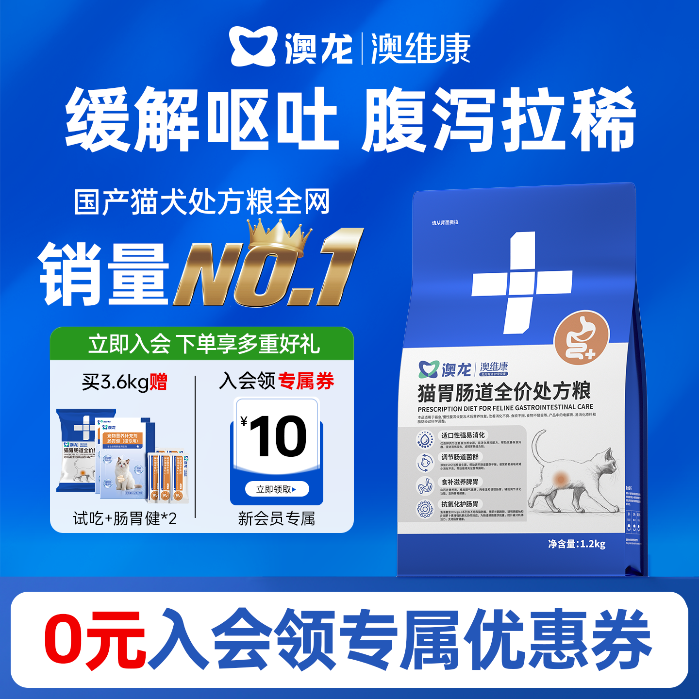 澳龙澳维康肠胃炎全价处方粮