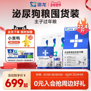 【囤货装】澳龙犬泌尿道全价处方呵护狗粮尿闭膀胱炎成幼犬通用