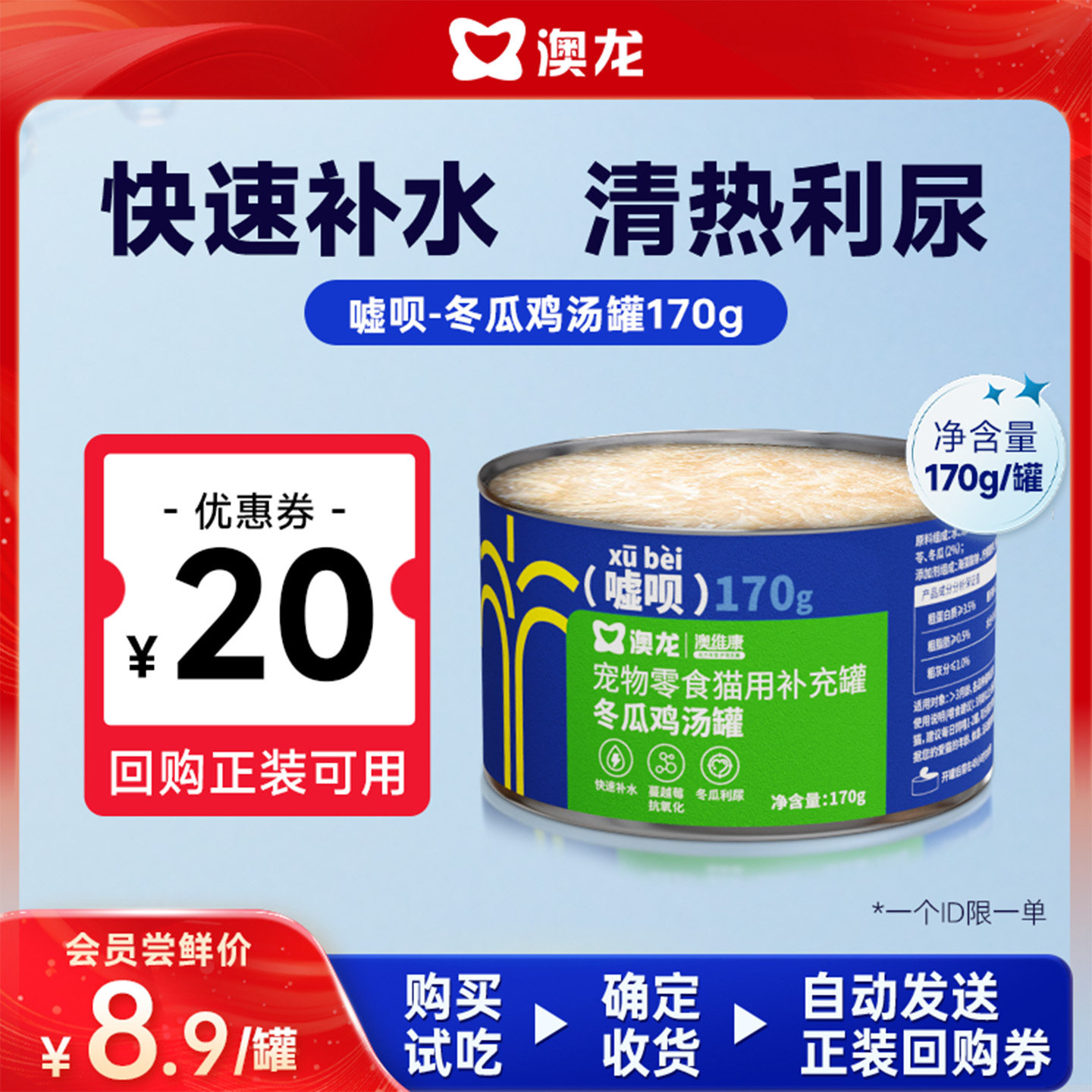 澳龙嘘呗冬瓜鸡汤罐头