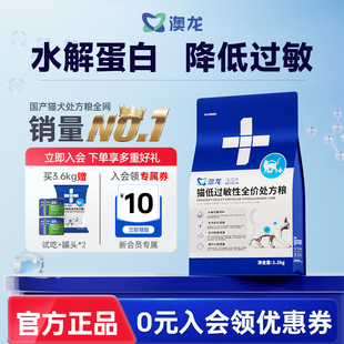 澳龙低敏猫粮全价处方粮猫咪过敏皮肤肠胃敏感软便成猫通用1.2kg