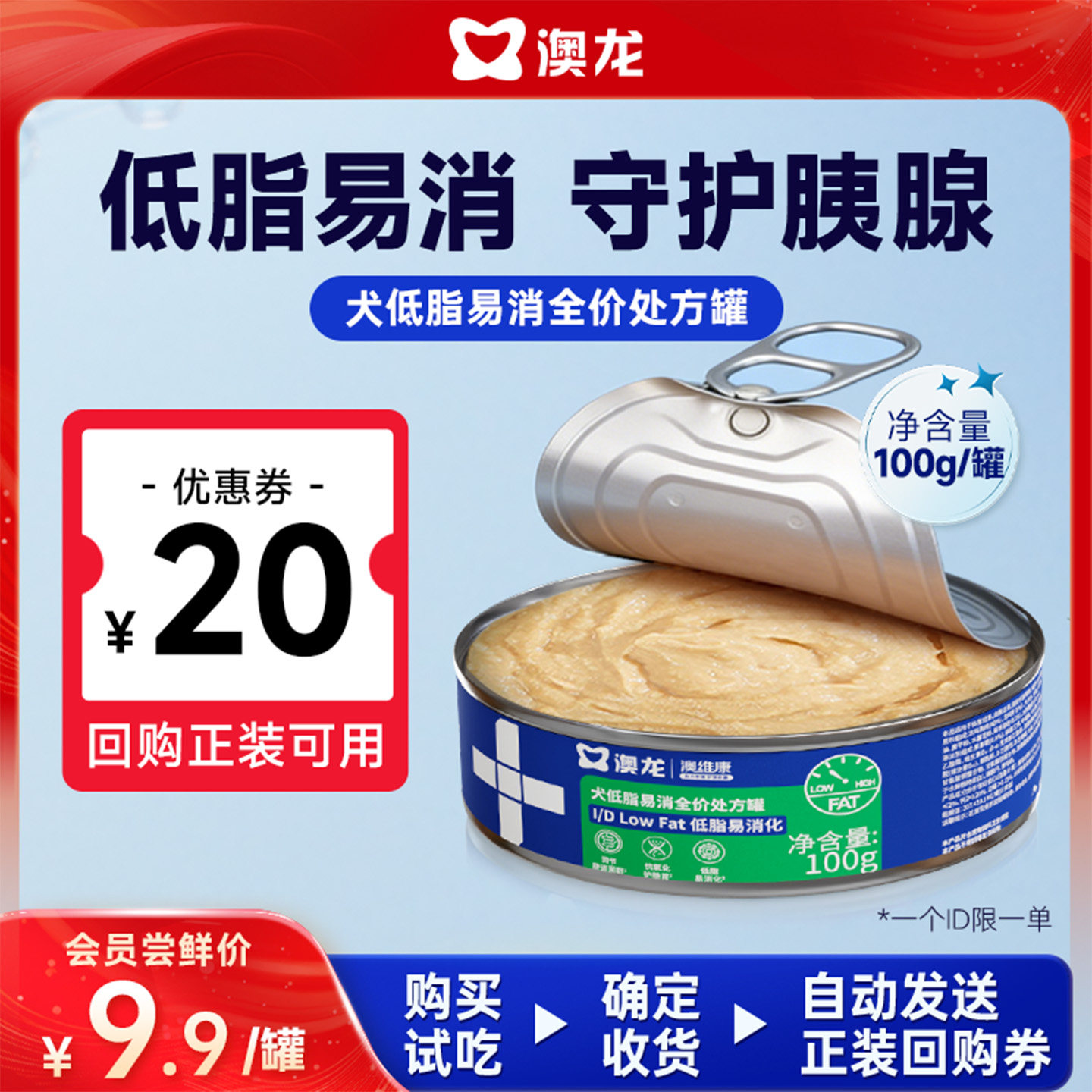 澳龙犬低脂易消化全价处方罐头图片