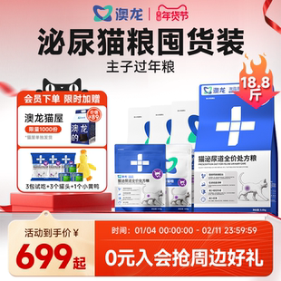 【囤货装】澳龙猫泌尿道全价处方呵护猫粮尿闭膀胱炎成幼猫通用