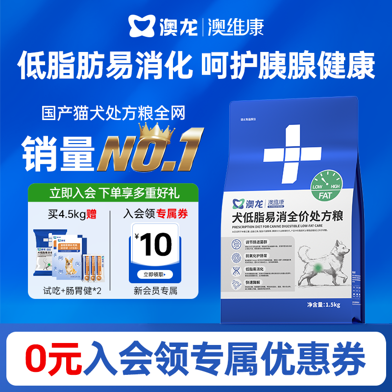 澳龙澳维康犬低脂易消全价处方粮胰腺炎消化减肥老年犬成犬狗粮