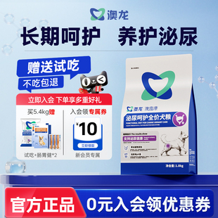 澳龙泌尿呵护全价犬粮澳维康犬尿闭情绪舒缓幼犬成犬狗狗通用狗粮