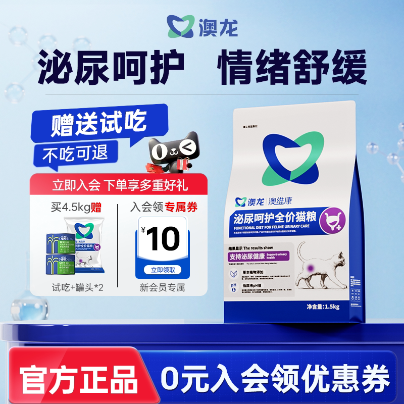 澳龙泌尿呵护猫粮泌尿道健康膀胱炎溶解结石情绪舒缓尿闭全价猫粮