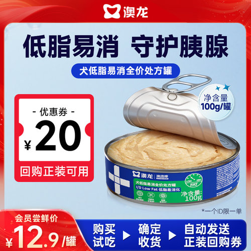 澳龙犬低脂易消化全价处方罐头