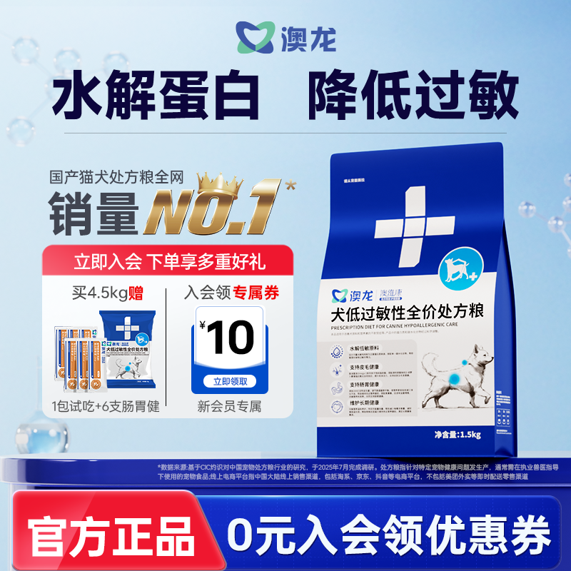 澳龙低敏狗粮全价处方粮狗狗皮肤过敏水解蛋白肠胃敏感幼成犬粮