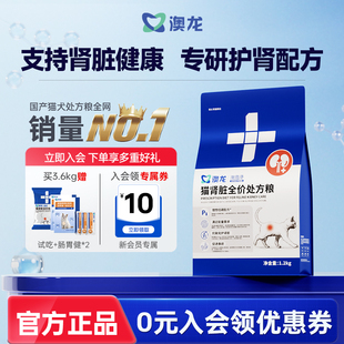 澳龙猫肾脏全价处方猫粮护肾衰竭低磷多囊老年猫促进食欲慢性肾病