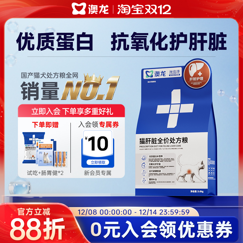 澳龙猫肝脏全价处方粮