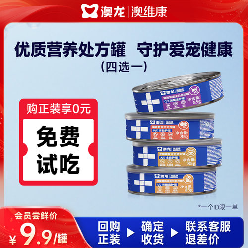 【U先】澳龙处方罐术后恢复泌尿道呵护全价主食罐头猫狗通用湿粮