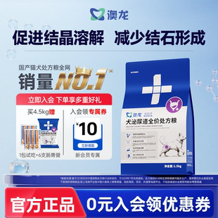 澳龙澳维康犬泌尿道全价处方粮狗狗促进结晶溶解成犬幼犬通用狗粮
