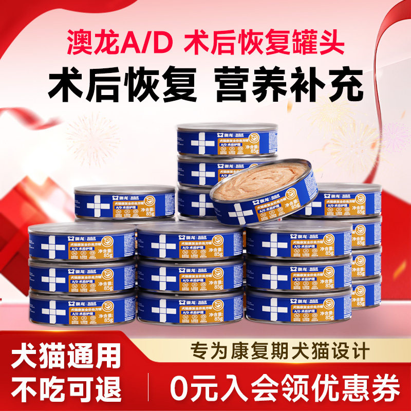 澳龙AD罐绝育术后恢复营养补充罐图片
