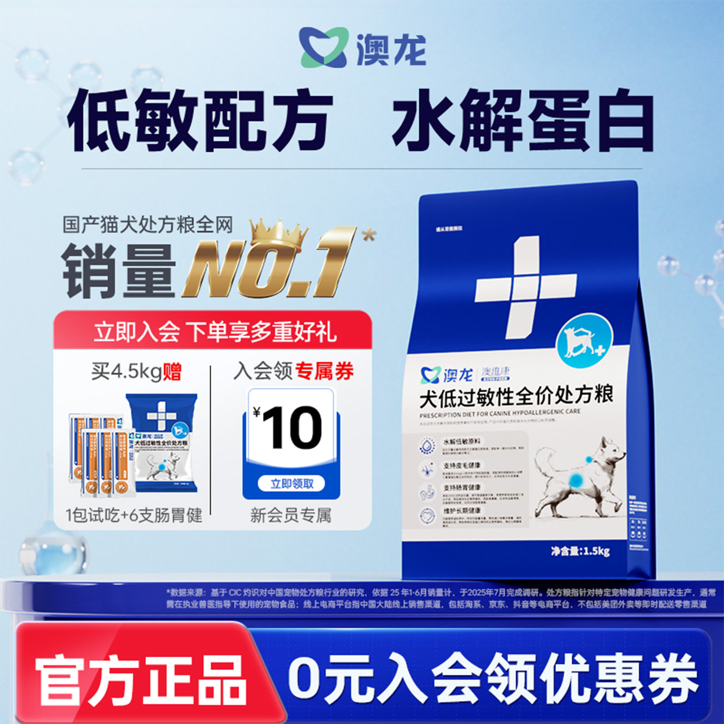 澳龙低敏狗粮全价处方粮狗狗皮肤过敏水解蛋白肠胃敏感幼成犬粮