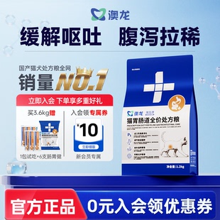 澳龙猫肠胃肠道全价处方粮拉稀软便术后恢复易消化肠胃调理成猫粮