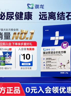 澳龙猫泌尿道全价处方粮情绪舒缓膀胱炎尿闭远离结石健康通用猫粮